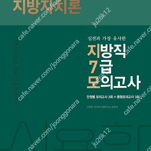 2023 신용한 지방자치론 모의고사 (최신) 판매합니다.