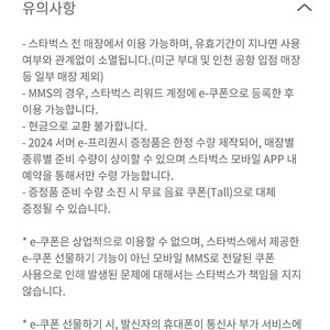 스타벅스 프리퀀시 완성