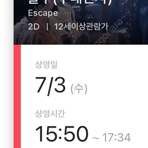 탈주 무대인사 7/3 b열 중블 단석 용산 cgv