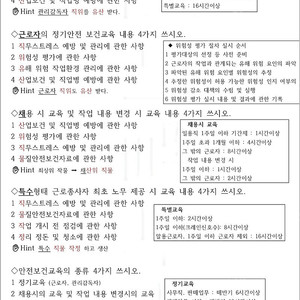 산업안전기사 최신판