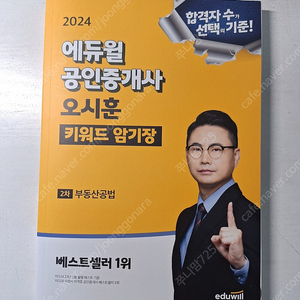 2024년 오시훈 키워드 암기장