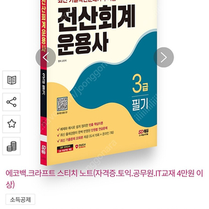 2024 hoa 최신 기출복원문제가 수록된 전산회계운용사 3급 필기