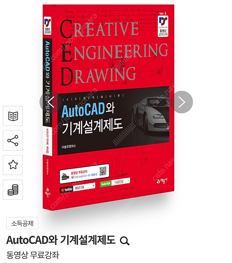 AutoCAD와 기계설계제도