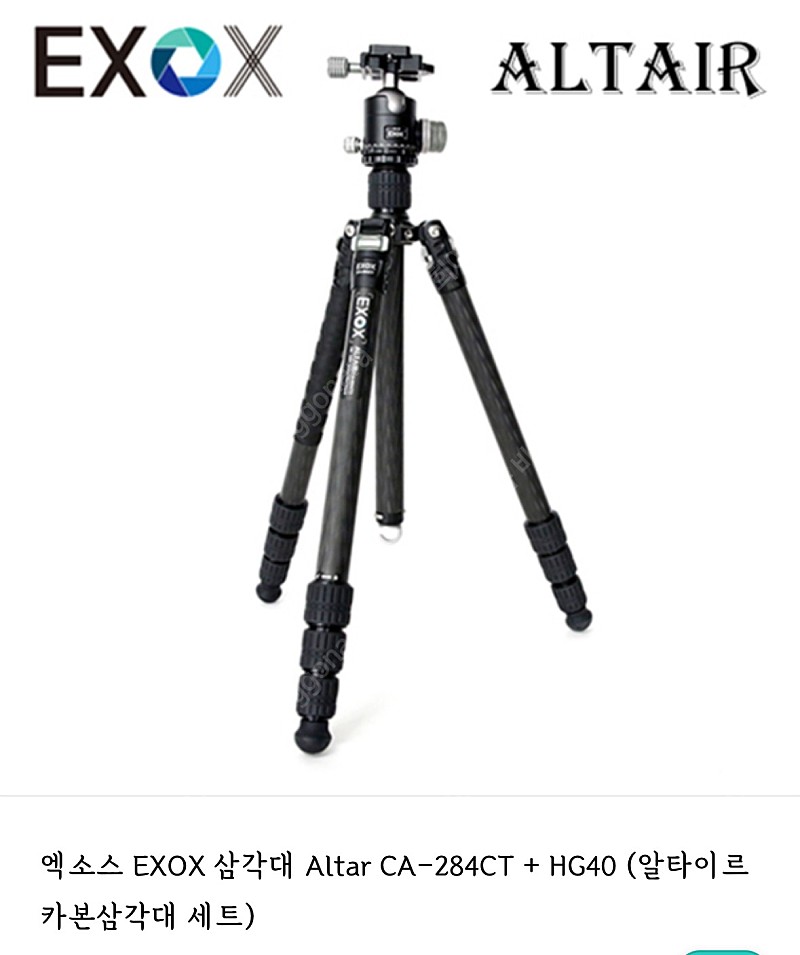 엑소스 EXOX 삼각대 Altar CA-284CT + HG40 (알타이르 카본삼각대 세트)