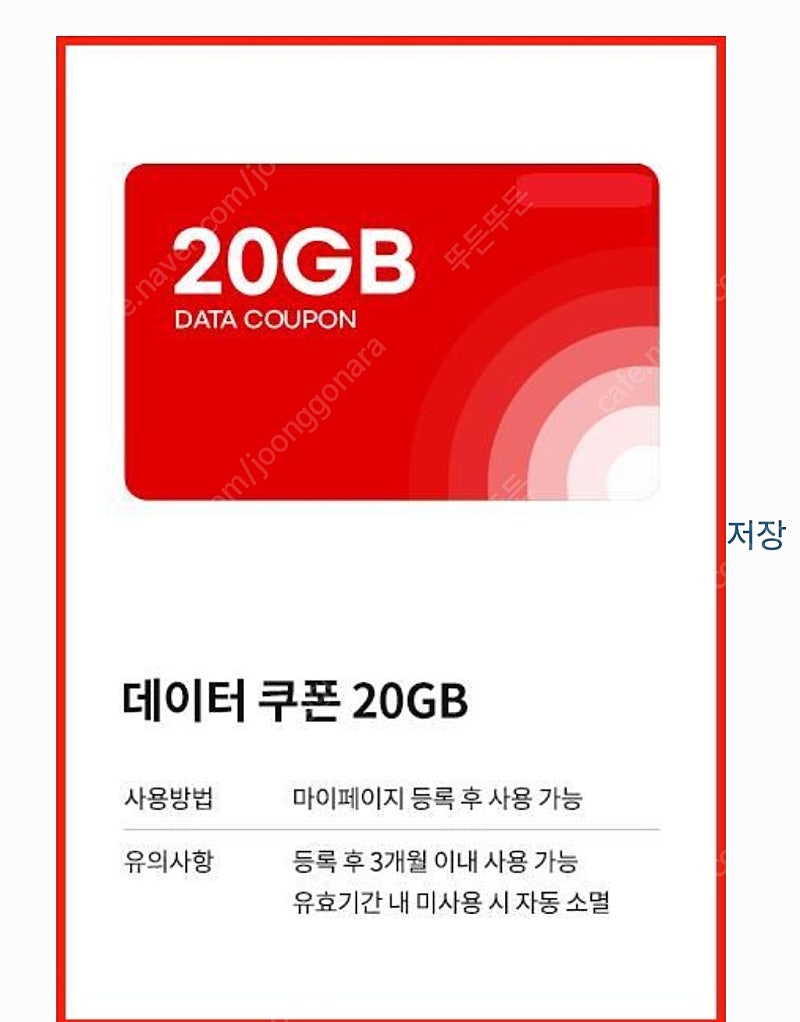 ktm 케이티엠모바일 20GB 모바일 데이터 쿠폰 팝니다