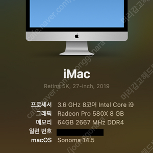 2019년형 27인치 5K 레티나 아이맥 (CTO) Intel 3.6GHz 8코어 / RAM 64GB / SSD 1TB /Radeon Pro 580X 8GB 박스풀셋 판매합니다.