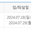 대명리조트(소노리조트) 거제 7월28일~29일 스위트오션취사->패밀리룸으로 교환하실분!