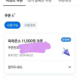 파파존스 땡겨요 어플 11000원 할인쿠폰 팝니다