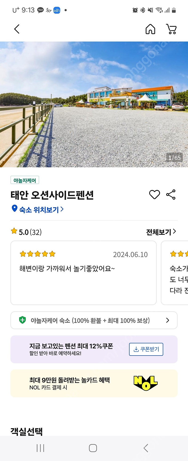 태안 오션사이드 펜션 당일 급처