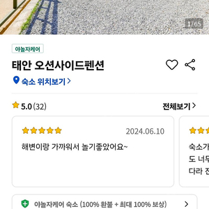 태안 오션사이드 펜션 당일 급처