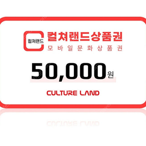 컬처랜드 모바일 5만