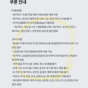 KT 달달 메가박스 6천원 예매권 2장 판매