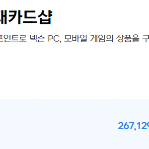 [판매]넥슨캐시 26만 7000원 판매(10프로 할인)