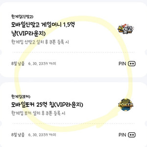 페이코 vip 한게임 포커.맞고 판매