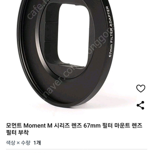 Moment 67mm 필터 마운트 M시리즈 새제품