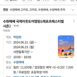 수원메쎄 국제아웃도어캠핑 레포츠페스티벌 시즌2 GOCAF 고카프 모바일 입장권