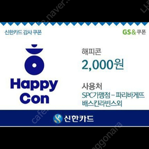 해피콘 2천원권 1600원에 팝니다.