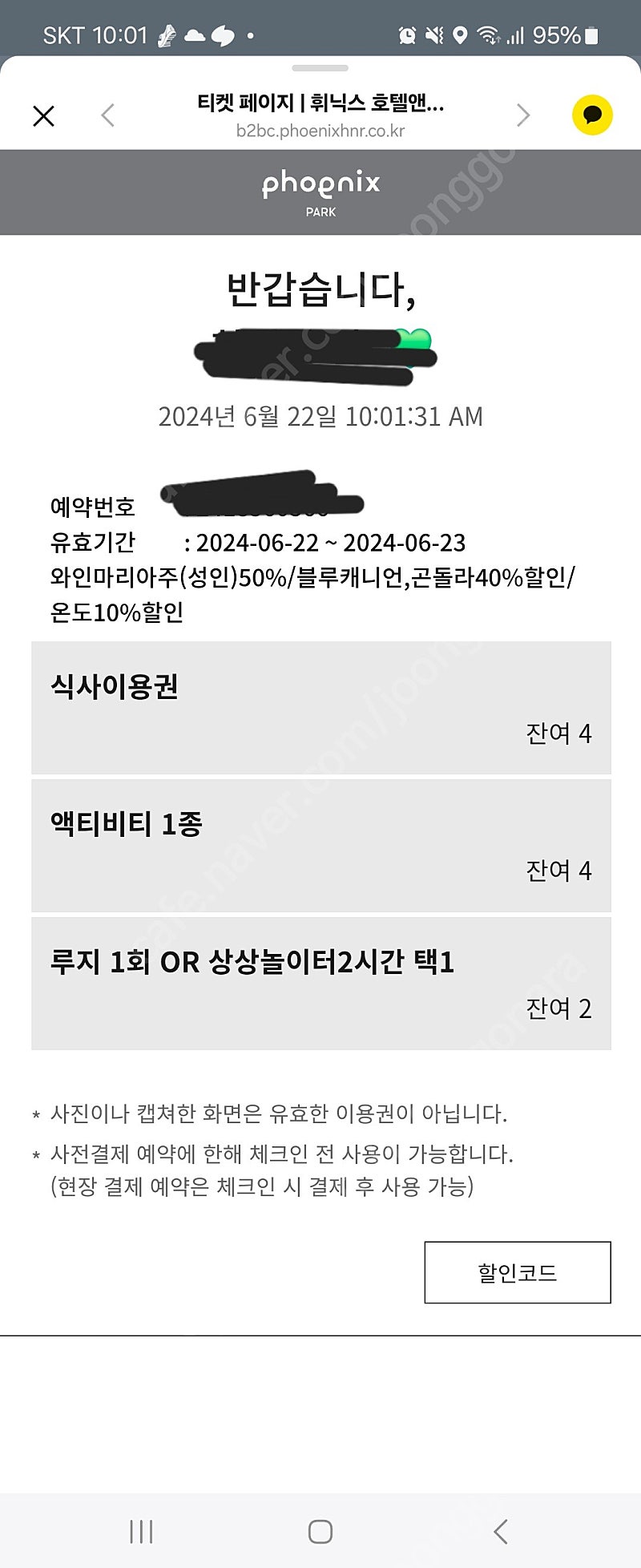 휘닉스파크 블루캐니언 이용권 1장 (6월22 토~23일 사용가능)