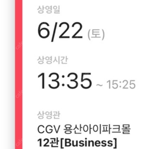 용산 CGV 하이재킹 무대인사 13:35pm C열 (하정우외)