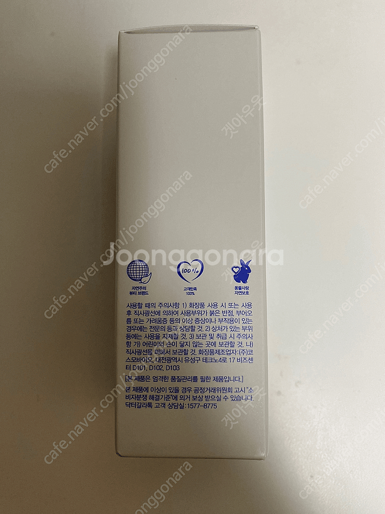 시드물 갈라톡사이드 장벽 세럼--2