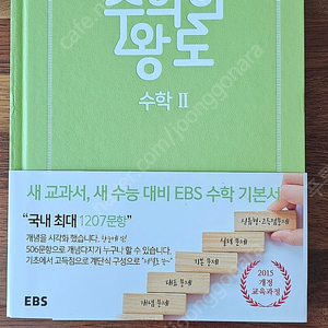 수학의 왕도 수학2