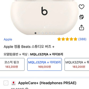 apple beats 스튜디오버즈 + 아이보리