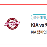 Kia VS 키움 6/29 토요일 17:00 중앙테이블 3연석 3연석 6좌석 양도합니다