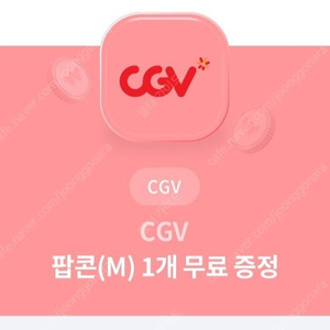 CGV 팝콘 M