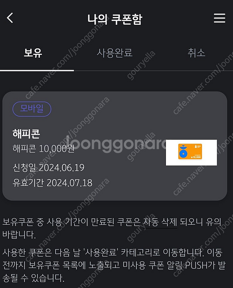 해피콘 1만원권 8천원에 팝니다.--0