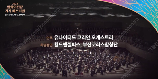 2024 영화의 전당 가곡 페스티벌- 노래의 날개위에 4매--1