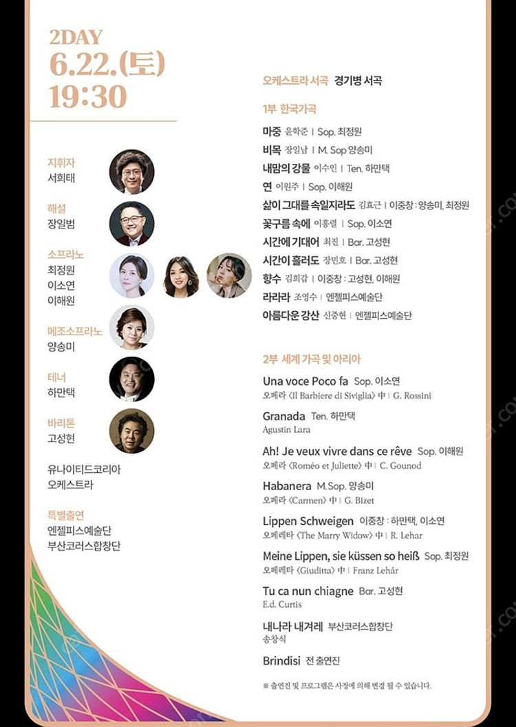 2024 영화의 전당 가곡 페스티벌- 노래의 날개위에 4매--2