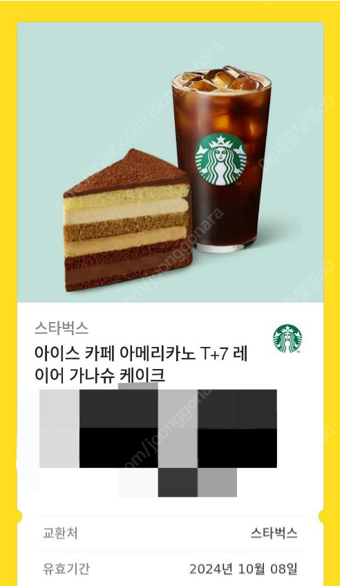 스타벅스 아이스 카페 아메리카노 T+7레 이어 가나슈 ...--0
