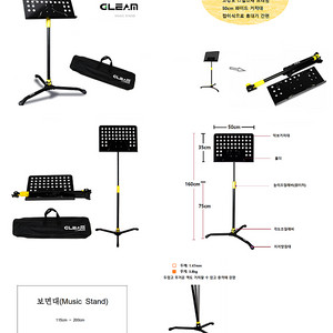 (빠른 처분)Gleam 보면대, 글램 보면대,뮤직스탠드