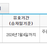 KTX 특실 업그레이드 쿠폰