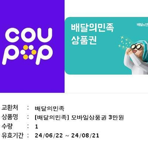 배달의민족 배민 상품권 총 13.5만원 12만원 판매