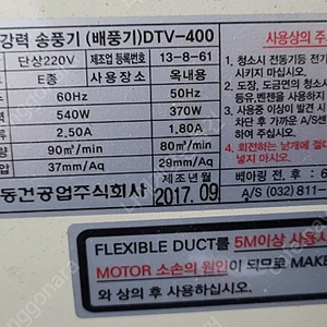 송풍기 dtv 400