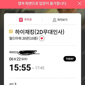 하이재킹 무대인사 월드타워 15:55 3연석