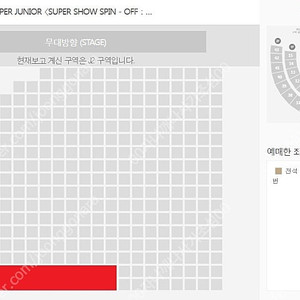 [직거래] 슈퍼주니어 막콘!! (6/23/일) 플로어 최고좌석 1장