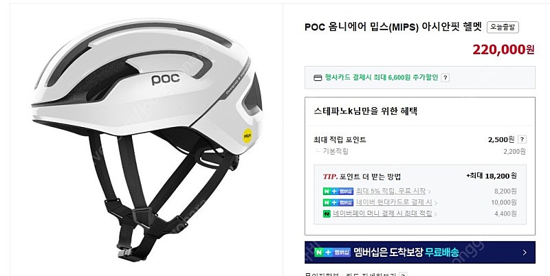 POC 옴니 로드자전거 헬멧