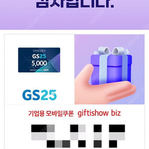 GS25 편의점 상품권 5천권 2개