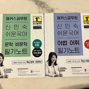 공무원국어 신민숙