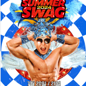 싸이흠뻑쇼 SUMMERSWAG2024 - 과천​ 7/20(토), 7/21(일) 지정석SR, 스탠딩SR 2연석 양도해요.