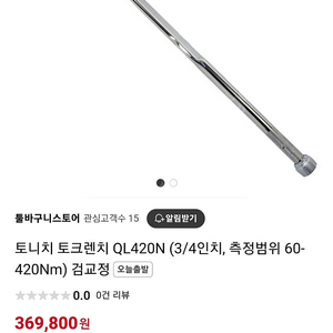 토크렌치 TOHNICH QL420N