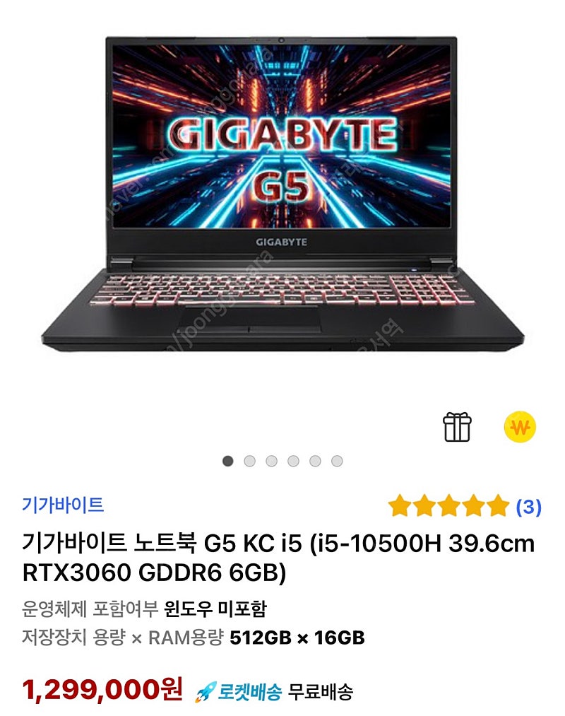 기가바이트 g5 게이밍노트북