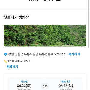 영월 첫물내기 캠핑장 양도