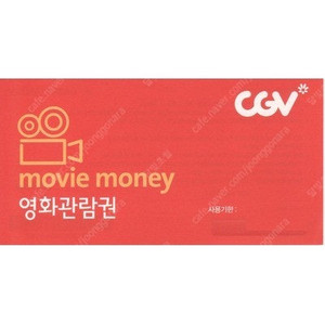 하이재킹 CGV 영화예매권