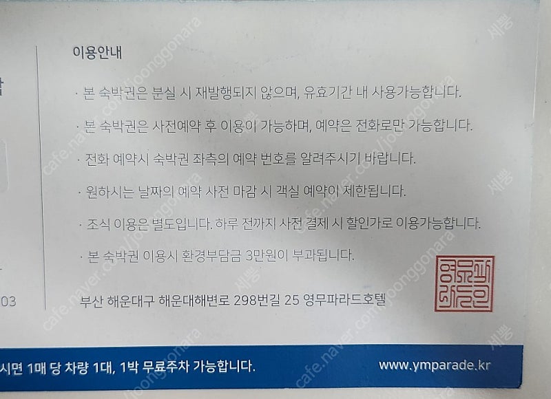 부산해운대 영무파라드호텔