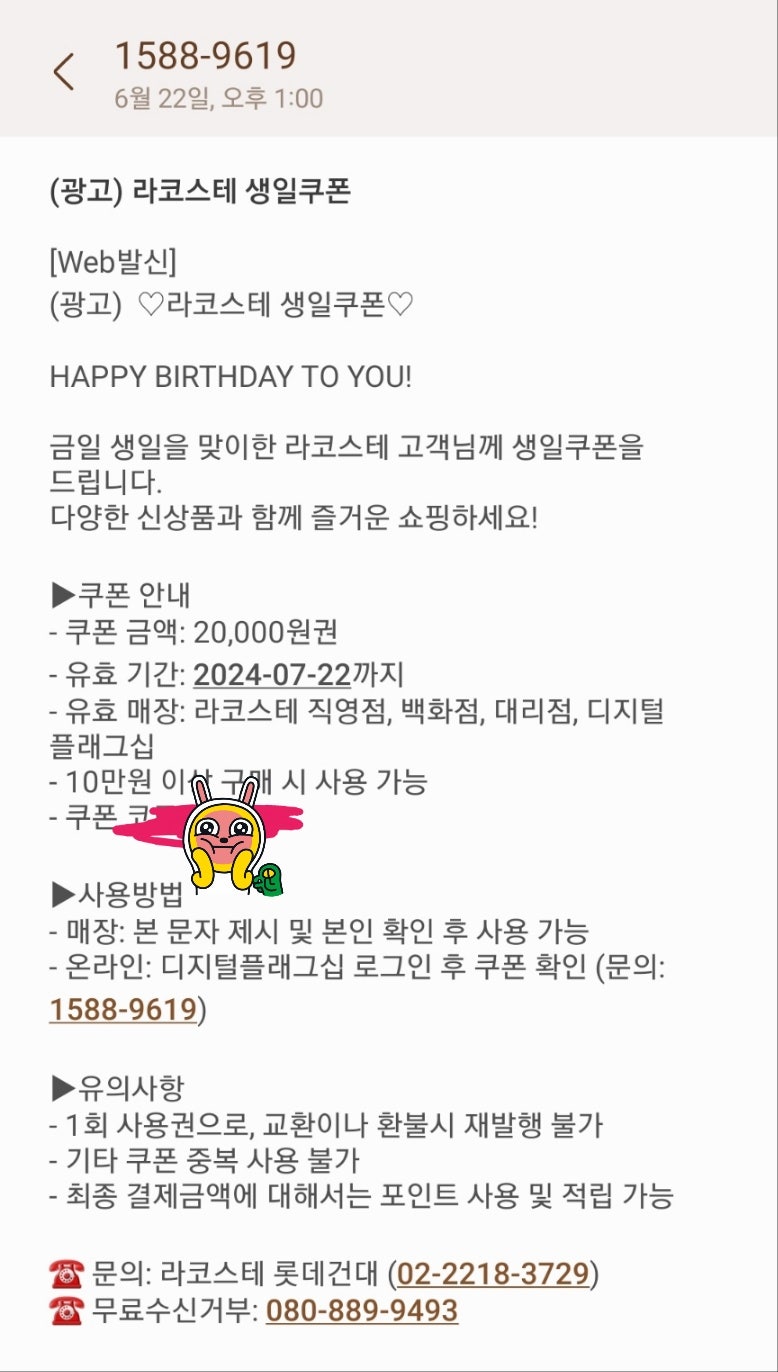 라코스테 2만원 생일 할인쿠폰 팝니다.