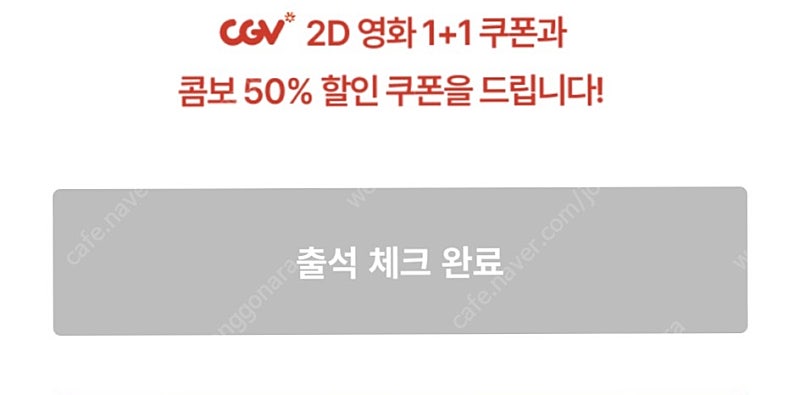 cgv 2D영화 1+1쿠폰 콤보50%할인쿠폰 판매해요