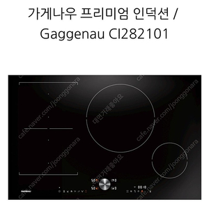 독일 가게나우 반프리존 인덕션 새상품